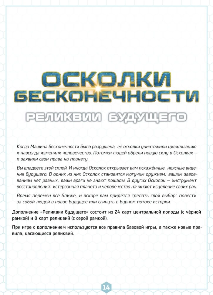 Gra planszowa - Fragmenty Nieskończoności